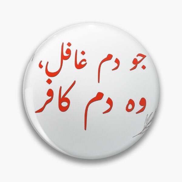 Item preview, Jo dam ghafil so man kafir (14) A gift for Urdu poets. designed and sold by Desi-Urdu-Arts.