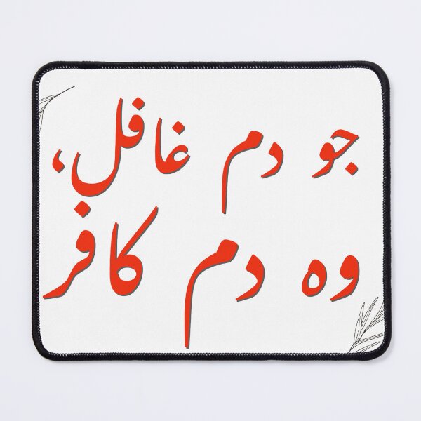 Item preview, Jo dam ghafil so man kafir (14) A gift for Urdu poets. designed and sold by Desi-Urdu-Arts.
