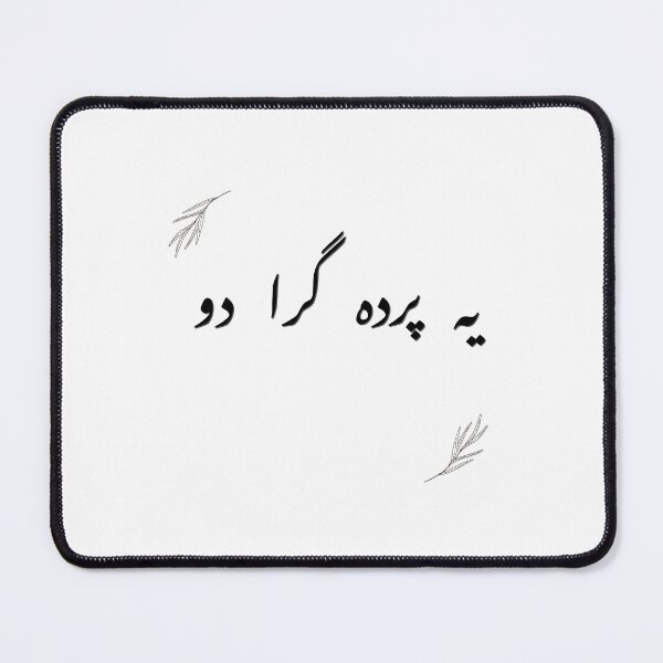 Item preview, Yay parda gira do - Gift for Loved one designed and sold by Desi-Urdu-Arts.