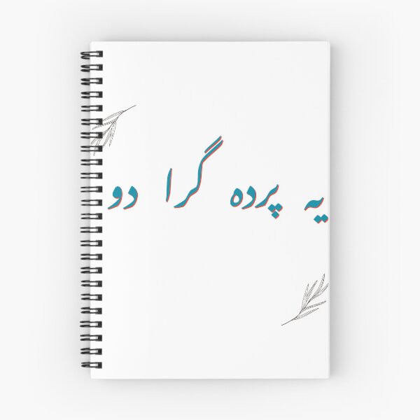 Item preview, Yay Parda Gira Do - (3) - Blue - Gift for Loved one  designed and sold by Desi-Urdu-Arts.