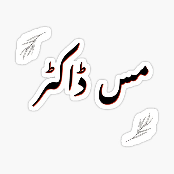 miss-doctor-urdu-for-doctors-sticker-for-sale-by-desi-urdu-arts