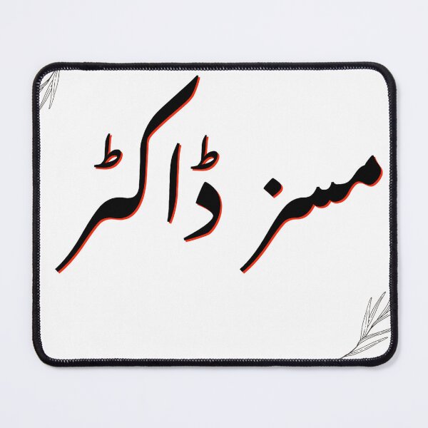 Item preview, Mrs Doctor - Urdu- Gift For Wife of Doctor designed and sold by Desi-Urdu-Arts.