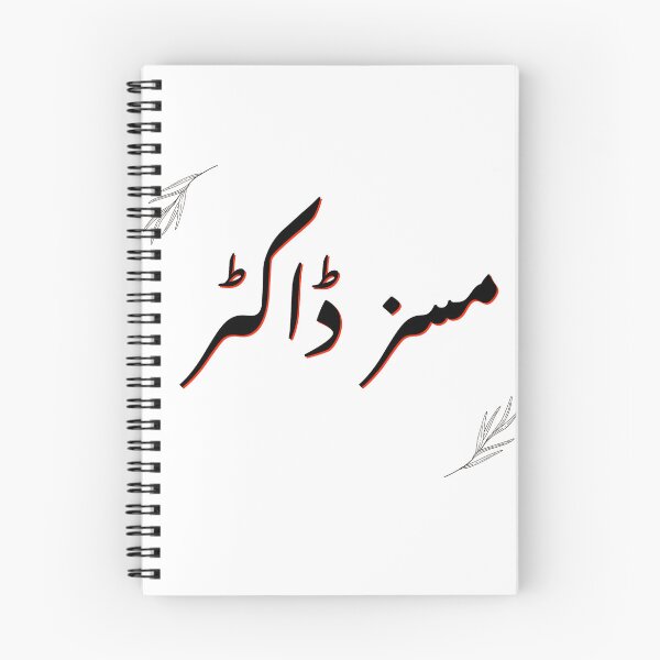 Item preview, Mrs Doctor - Urdu- Gift For Wife of Doctor designed and sold by Desi-Urdu-Arts.