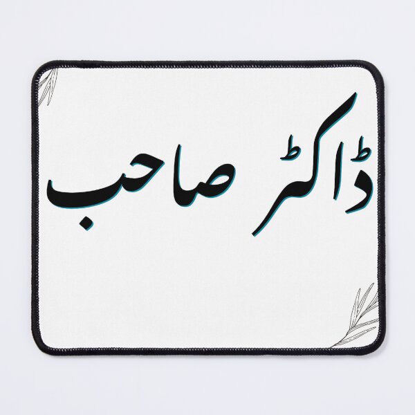 Item preview, Doctor Sahab- Urdu- Gift For Him designed and sold by Desi-Urdu-Arts.