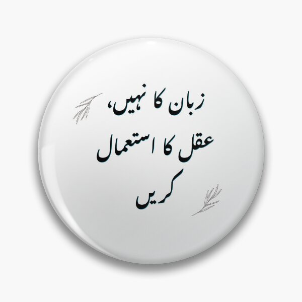 Item preview, Sharp tongue - Urdu - Sarcastic designed and sold by Desi-Urdu-Arts.