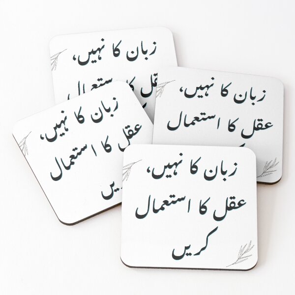 Item preview, Sharp tongue - Urdu - Sarcastic designed and sold by Desi-Urdu-Arts.