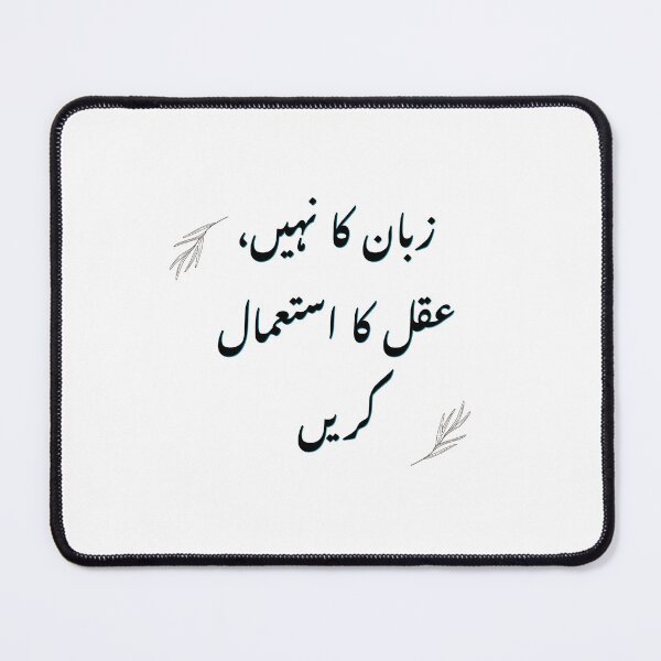 Item preview, Sharp tongue - Urdu - Sarcastic designed and sold by Desi-Urdu-Arts.
