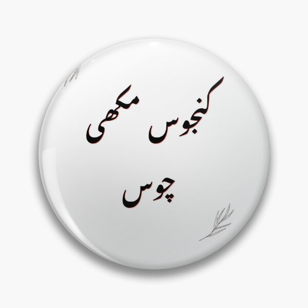 Item preview, Kanjoos Makhi Choos - Stingy - Urdu  designed and sold by Desi-Urdu-Arts.