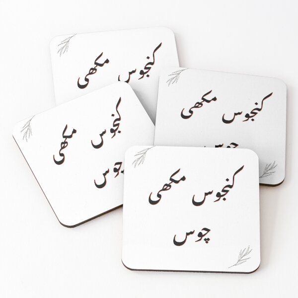 Item preview, Kanjoos Makhi Choos - Stingy - Urdu  designed and sold by Desi-Urdu-Arts.