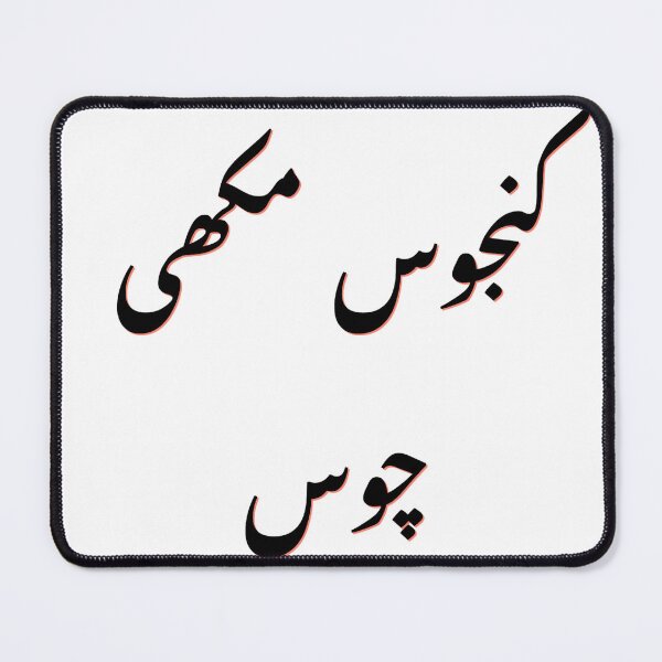 Item preview, Kanjoos Makhi Choos - Stingy - Urdu  designed and sold by Desi-Urdu-Arts.