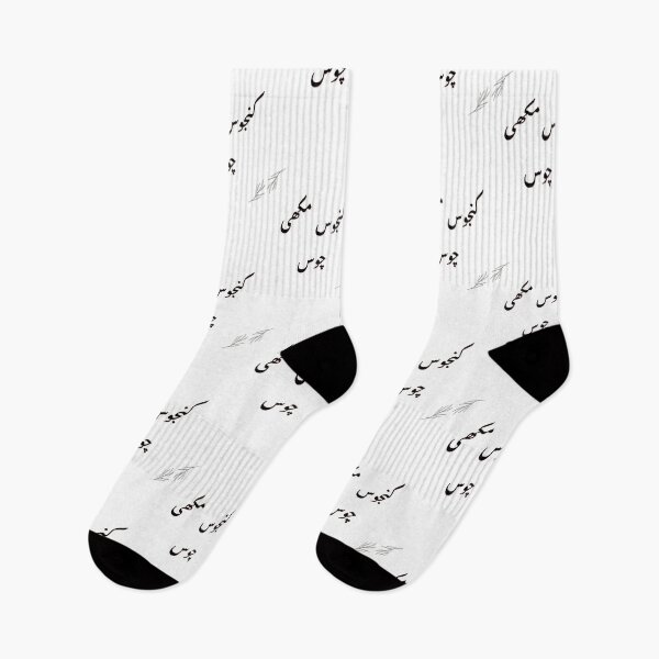 Item preview, Kanjoos Makhi Choos - Stingy - Urdu  designed and sold by Desi-Urdu-Arts.