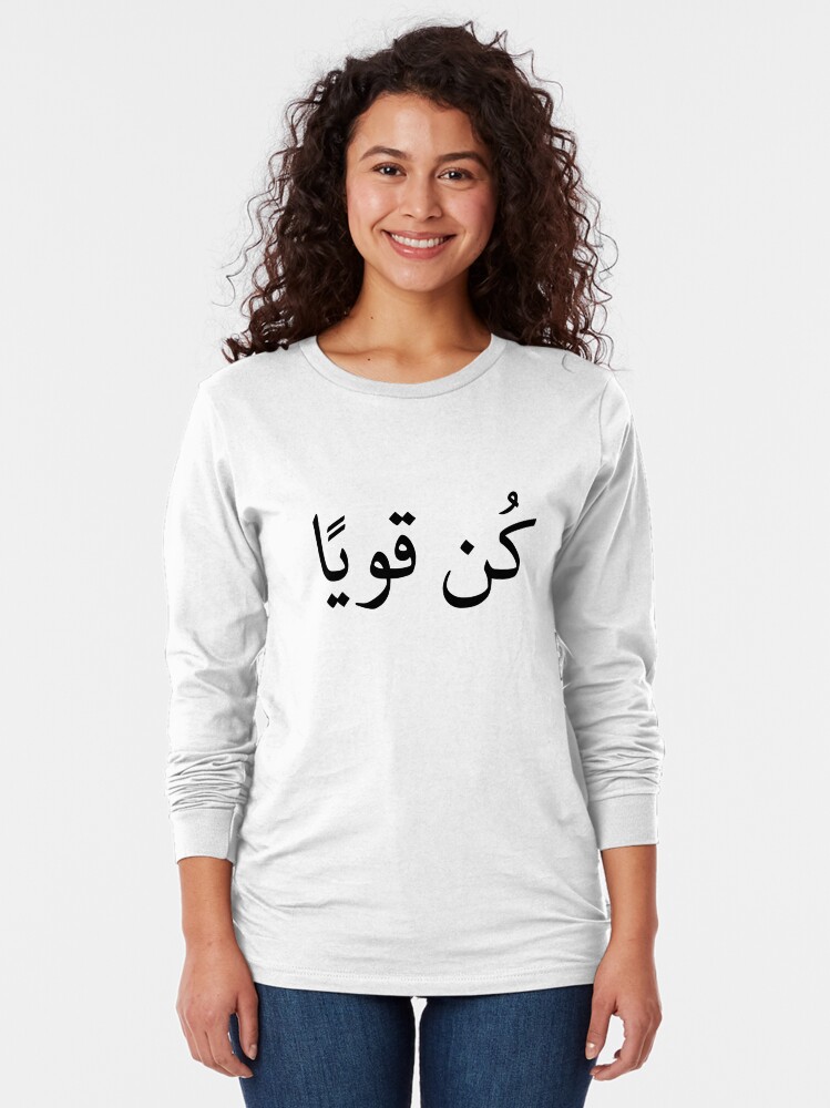 stay-strong-in-arabic-language-t-shirt-by-zeetuw-redbubble