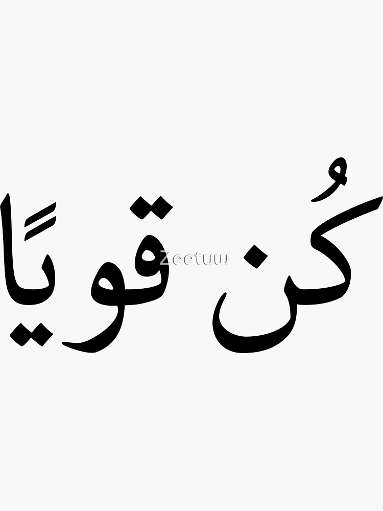""Stay Strong" in Arabic Language" Sticker for Sale by Zeetuw Redbubble