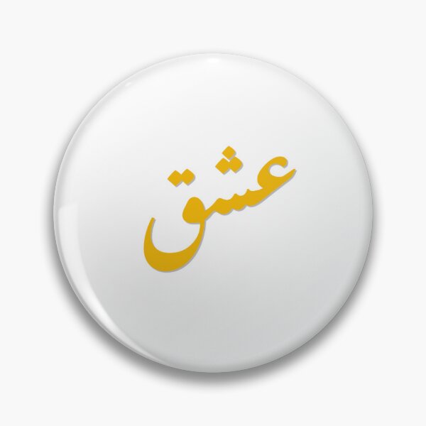 Item preview, Ishq - Urdu (2)  designed and sold by Desi-Urdu-Arts.