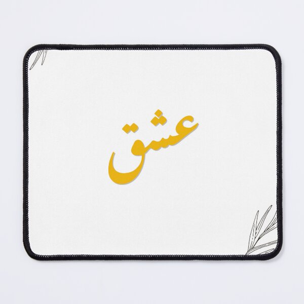 Item preview, Ishq - Urdu (2)  designed and sold by Desi-Urdu-Arts.