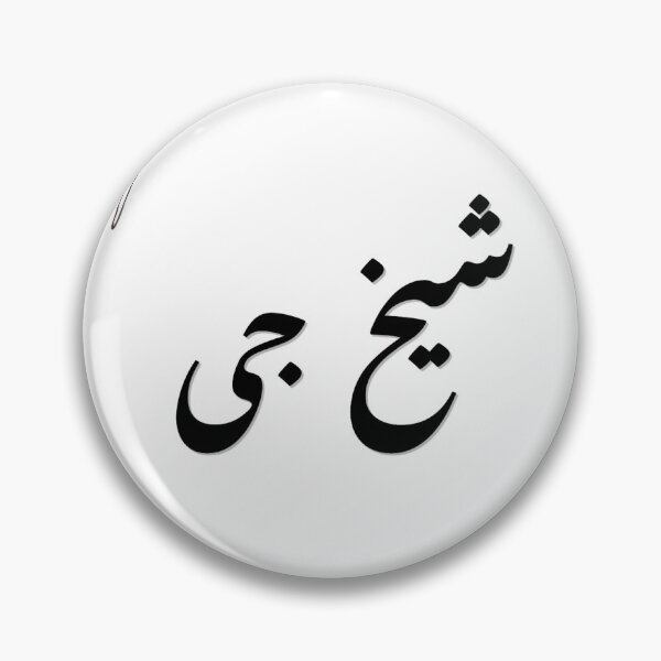 Item preview, Sheikh G -Urdu-  designed and sold by Desi-Urdu-Arts.