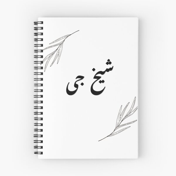Item preview, Sheikh G -Urdu-  designed and sold by Desi-Urdu-Arts.