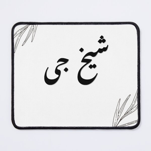 Item preview, Sheikh G -Urdu- designed and sold by Desi-Urdu-Arts.