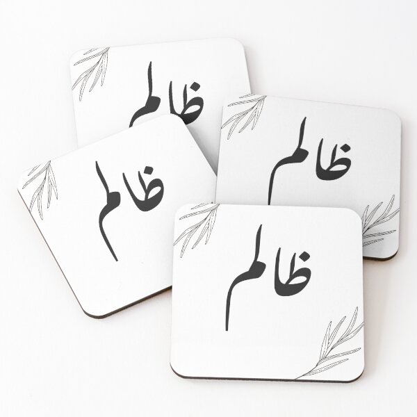 Item preview, Zalim - Cruel - Urdu  designed and sold by Desi-Urdu-Arts.