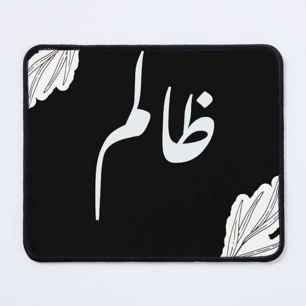 Item preview, Zalim - Cruel - Urdu designed and sold by Desi-Urdu-Arts.