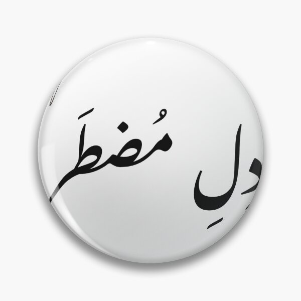 Item preview, Dil e Muztar - Impatient Heart -Urdu designed and sold by Desi-Urdu-Arts.