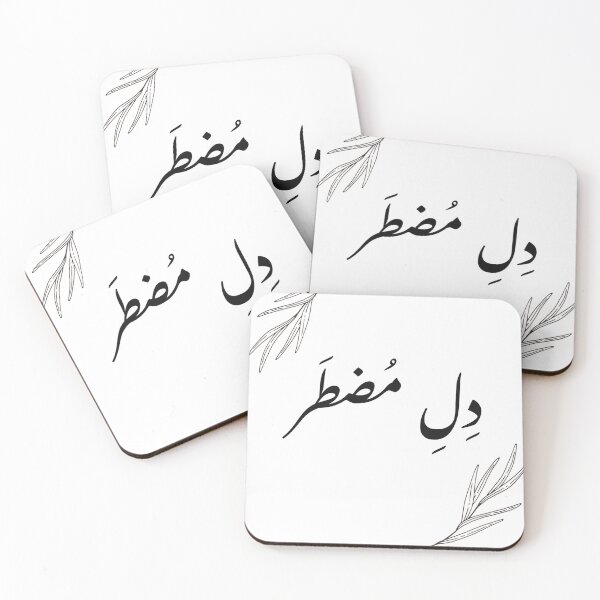 Item preview, Dil e Muztar - Impatient Heart -Urdu designed and sold by Desi-Urdu-Arts.