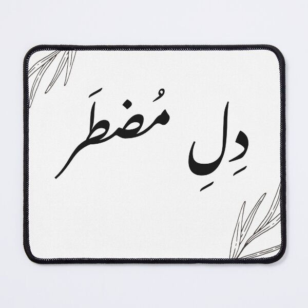 Item preview, Dil e Muztar - Impatient Heart -Urdu designed and sold by Desi-Urdu-Arts.