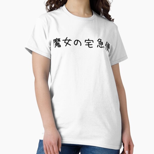 Item preview, Kiki_s Lieferservice auf Japanisch Majo no Takkyubin designed and sold by JUNKTEESZONE.