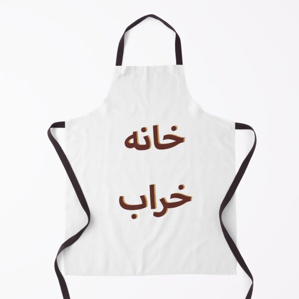 Item preview, Khana Kharab - Urdu designed and sold by Desi-Urdu-Arts.