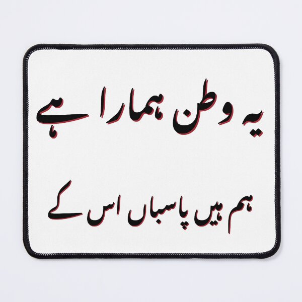 Item preview, Ye Watan Humaara hai-Our Country - Urdu poem designed and sold by Desi-Urdu-Arts.