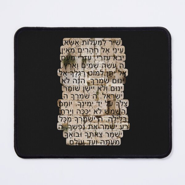 Item preview, Shir Hamaalot - Tehillim Psalm Prayer - Hebrew Israel - Kotel Western Wall designed and sold by itsmemaytal.