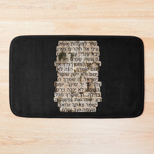 Item preview, Shir Hamaalot - Tehillim Psalm Prayer - Hebrew Israel - Kotel Western Wall  designed and sold by itsmemaytal.