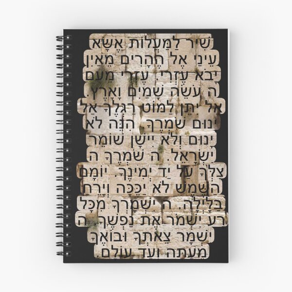 Item preview, Shir Hamaalot - Tehillim Psalm Prayer - Hebrew Israel - Kotel Western Wall  designed and sold by itsmemaytal.