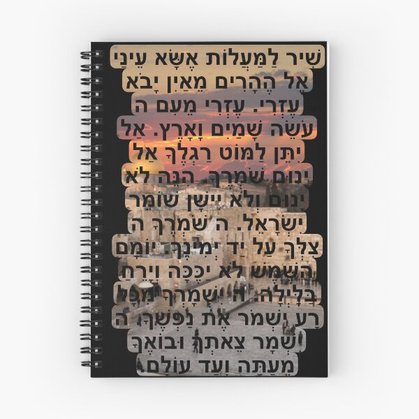 Item preview, Shir Hamaalot - Tehillim - Hebrew Israel - Kotel Western Wall -Jerusalem Sunset designed and sold by itsmemaytal.