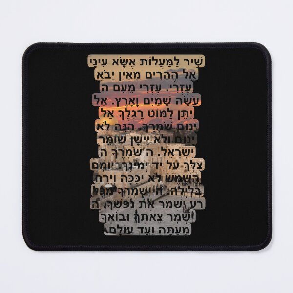 Item preview, Shir Hamaalot - Tehillim - Hebrew Israel - Kotel Western Wall -Jerusalem Sunset designed and sold by itsmemaytal.
