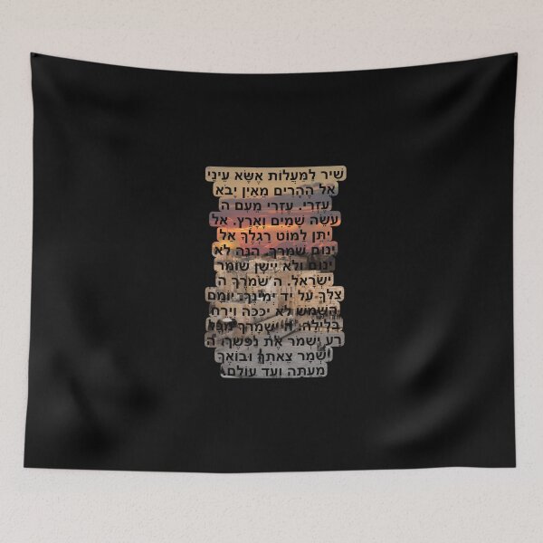 Item preview, Shir Hamaalot - Tehillim - Hebrew Israel - Kotel Western Wall -Jerusalem Sunset designed and sold by itsmemaytal.