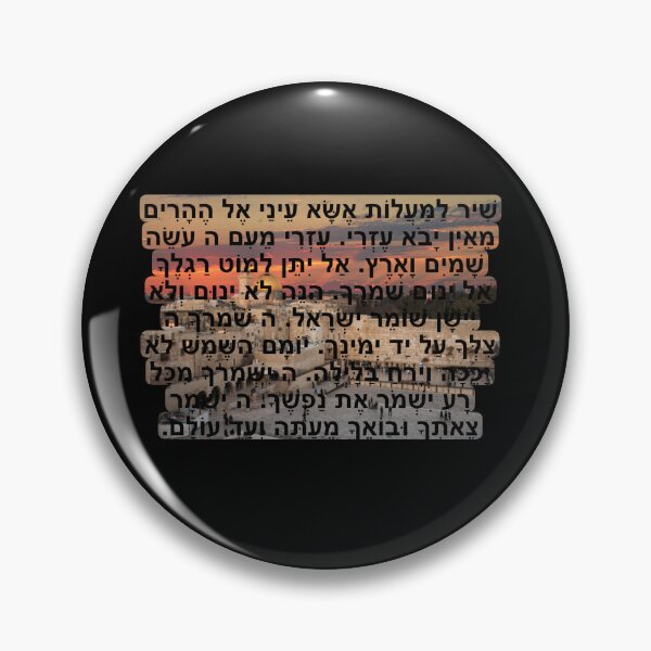 Item preview, Shir Hamaalot - Tehillim - Hebrew Israel - Kotel Western Wall -Jerusalem Sunset designed and sold by itsmemaytal.