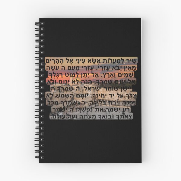 Item preview, Shir Hamaalot - Tehillim - Hebrew Israel - Kotel Western Wall -Jerusalem Sunset designed and sold by itsmemaytal.