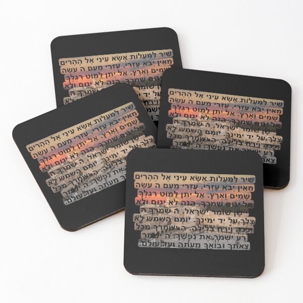 Item preview, Shir Hamaalot - Tehillim - Hebrew Israel - Kotel Western Wall -Jerusalem Sunset designed and sold by itsmemaytal.