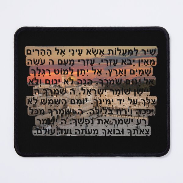 Item preview, Shir Hamaalot - Tehillim - Hebrew Israel - Kotel Western Wall -Jerusalem Sunset designed and sold by itsmemaytal.
