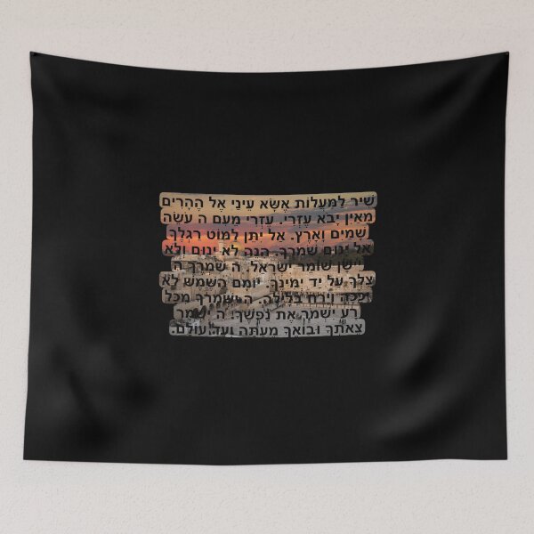 Item preview, Shir Hamaalot - Tehillim - Hebrew Israel - Kotel Western Wall -Jerusalem Sunset designed and sold by itsmemaytal.
