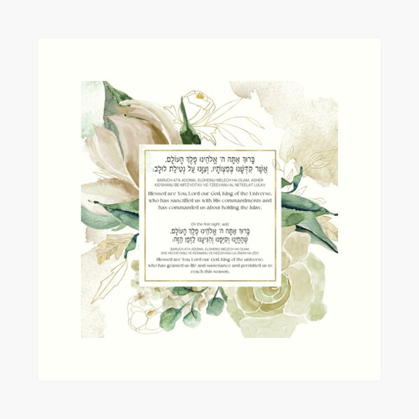 Item preview, Sukkot Hebrew Blessing on Shaking Lulav designed and sold by JMMJudaica.