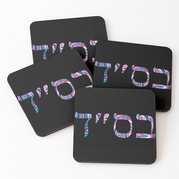 Item preview, Bet Samech Daled - With The Help of Heaven - Tie Dye designed and sold by itsmemaytal.