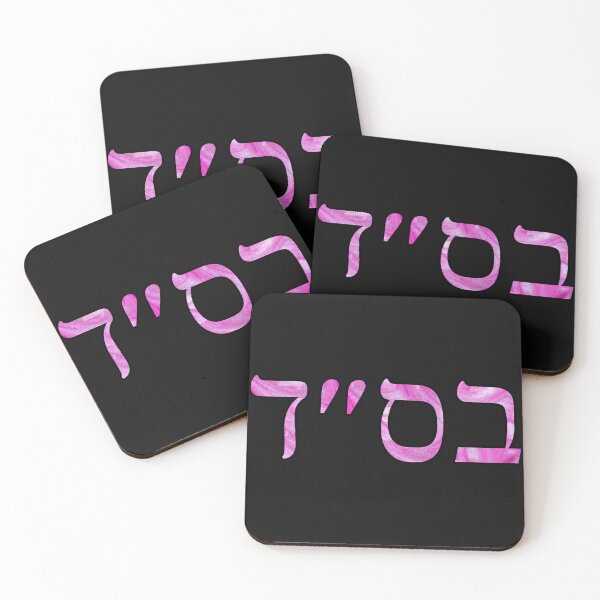 Item preview, Bet Samech Daled - With The Help of Heaven - Pink Tie Dye designed and sold by itsmemaytal.