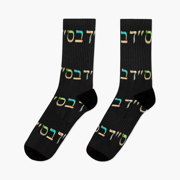 Item preview, Bet Samech Daled - With The Help of Heaven - Crinkle paper   designed and sold by itsmemaytal.