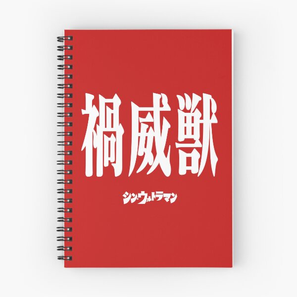 Item preview, Shin Ultraman  シン・ウルトラマン Shin Urutoraman 禍威獣 W designed and sold by JCBA.
