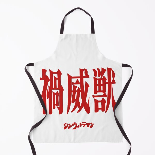 Item preview, Shin Ultraman シン・ウルトラマン Shin Urutoraman 禍威獣 R designed and sold by JCBA.