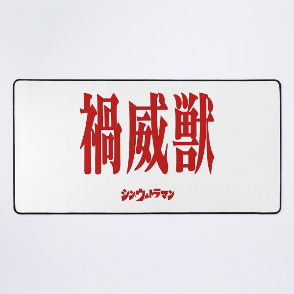 Item preview, Shin Ultraman シン・ウルトラマン Shin Urutoraman 禍威獣 R designed and sold by JCBA.