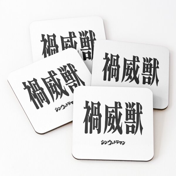 Item preview, Shin Ultraman  シン・ウルトラマン Shin Urutoraman 禍威獣 B designed and sold by JCBA.