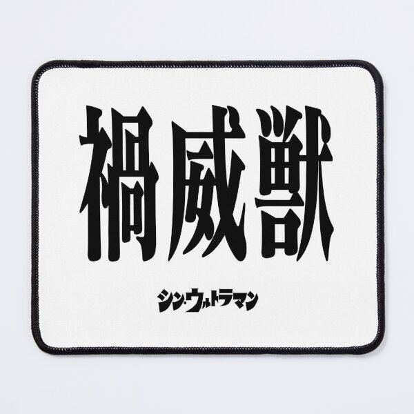 Item preview, Shin Ultraman  シン・ウルトラマン Shin Urutoraman 禍威獣 B designed and sold by JCBA.